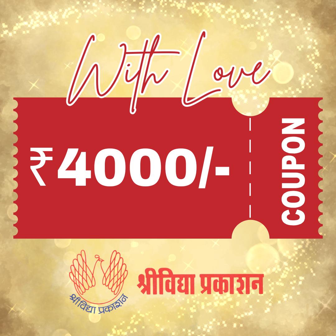Shrividya Prakashan Gift Card – The Perfect Gift for Book Lovers