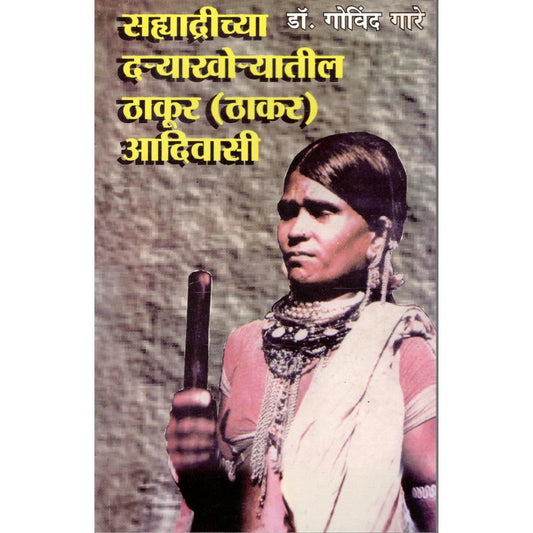 Sahyadrichya Daryakhoryatil Thakur (Thakar) Adivasi By Dr. Govind Gare