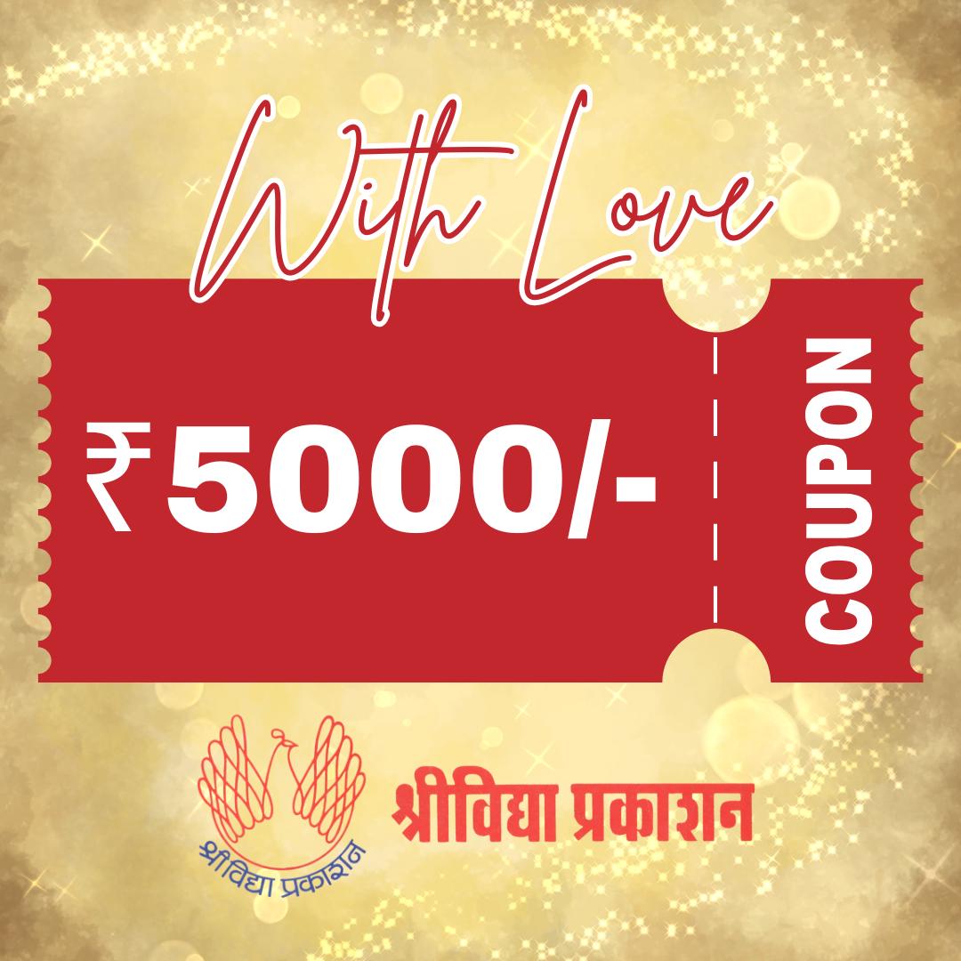 Shrividya Prakashan Gift Card – The Perfect Gift for Book Lovers