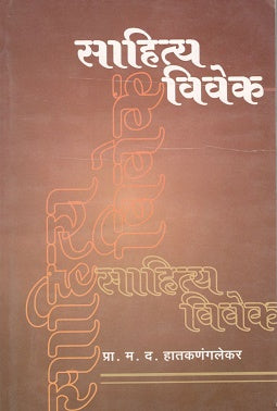 Sahitya Vivek By Pra.M.D.Hatkalnglekar