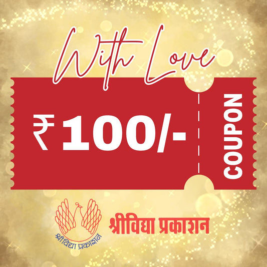 Shrividya Prakashan Gift Card – The Perfect Gift for Book Lovers