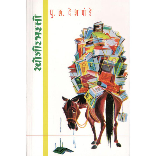 Khogirbharti By P L Deshpande