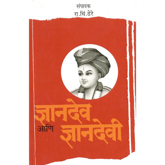 Dnyandev Ani Dyandevi | Edited By R C Dhere