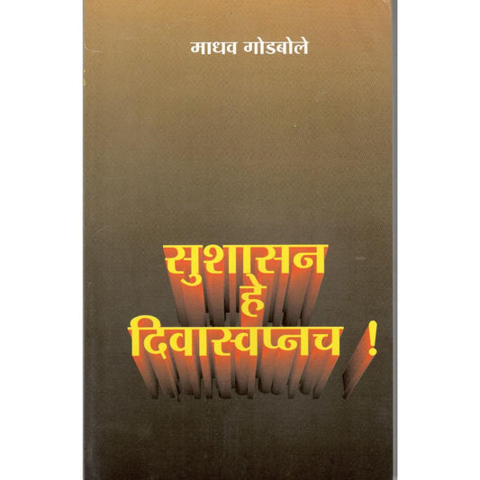 Sushasan He Diwaswapnach By Madhav Godbole