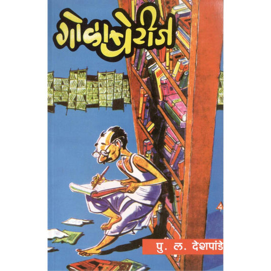 Golaberij By P L Deshpande