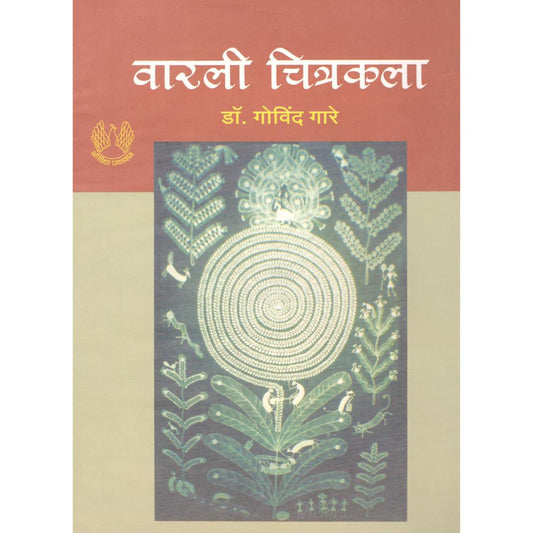 Warli Chitrakala By Dr. Govind Gare