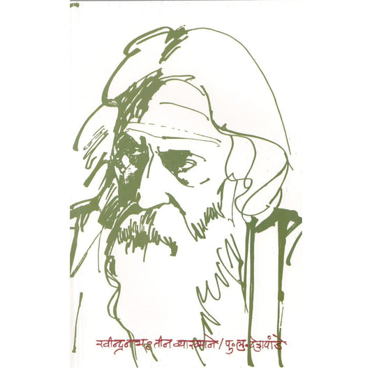 Ravindranath Teen Vyakhyane By P L Deshpande