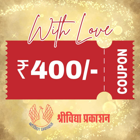 Shrividya Prakashan Gift Card – The Perfect Gift for Book Lovers