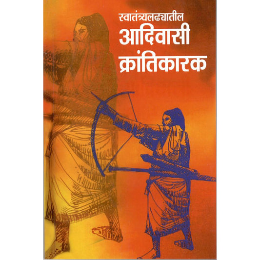 Swatantryaladhyatil Adivasi Krantikarak By Dr. Govind Gare