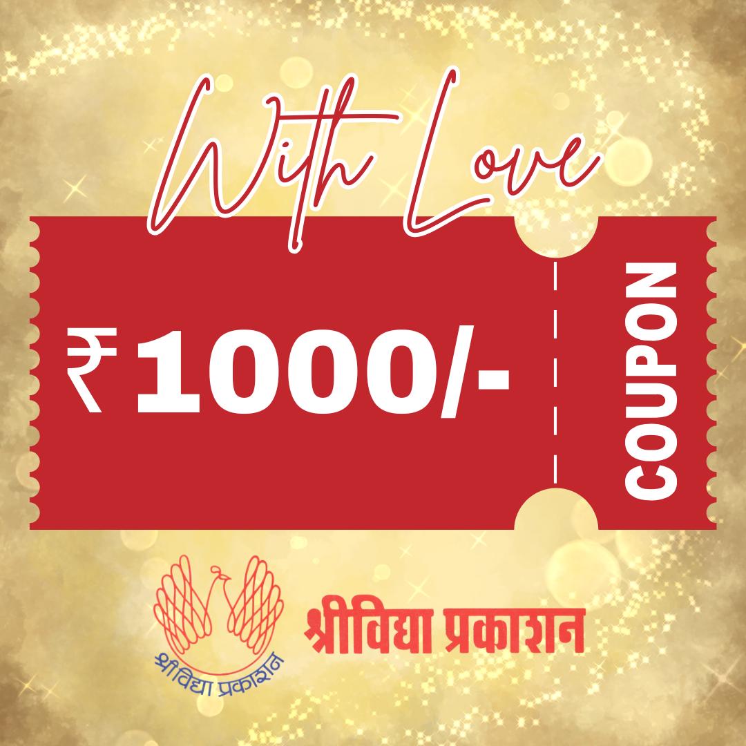 Shrividya Prakashan Gift Card – The Perfect Gift for Book Lovers