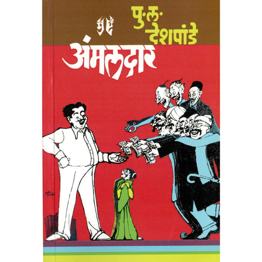 Amaldar By P L Deshpande