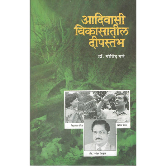 Adivasi Vikasatil Deepstambh By Dr. Govind Gare