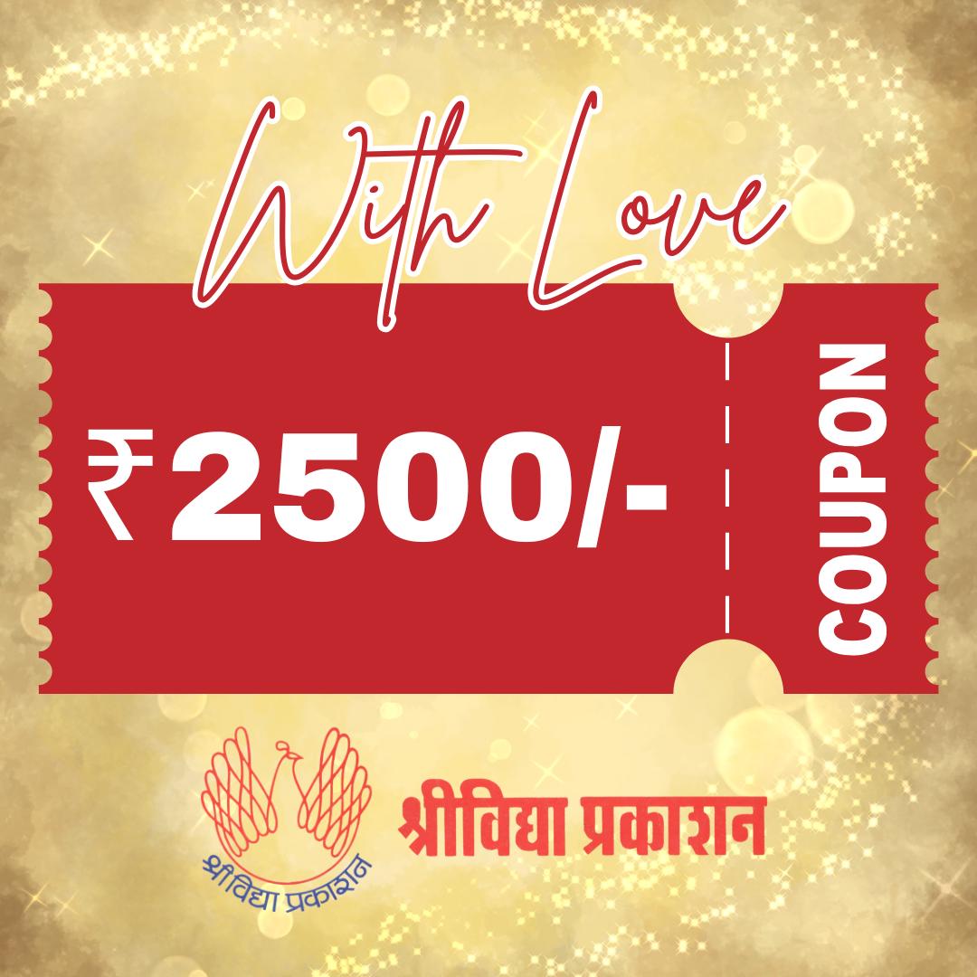 Shrividya Prakashan Gift Card – The Perfect Gift for Book Lovers