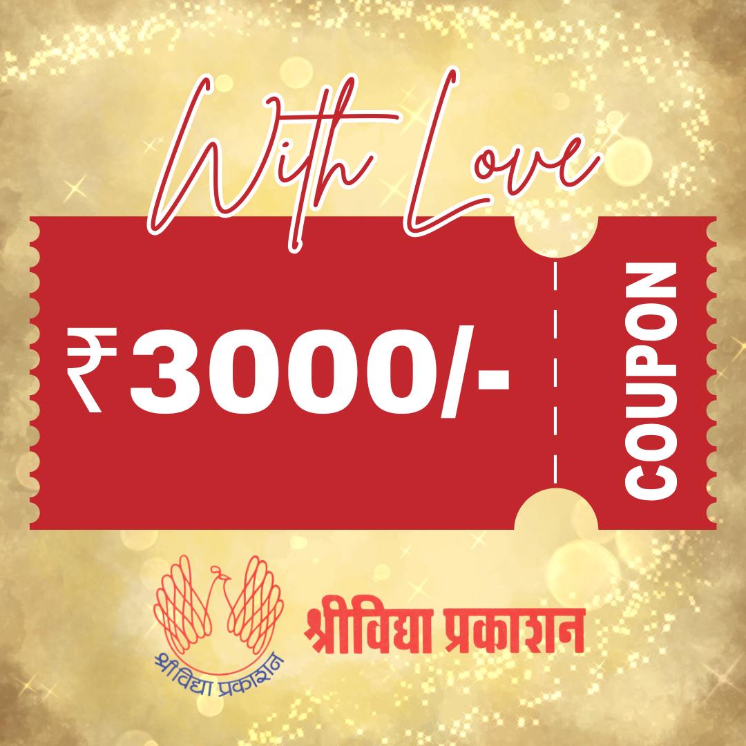 Shrividya Prakashan Gift Card – The Perfect Gift for Book Lovers