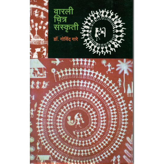 Warli Chitra Sanskruti By Dr. Govind Gare