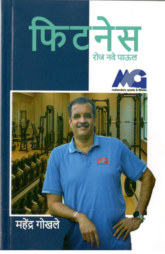 Fitness Roj Nave Paul By Mahendra Gokhale