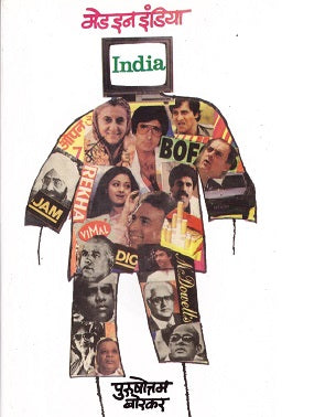 Made In India By Purshottam Borkar