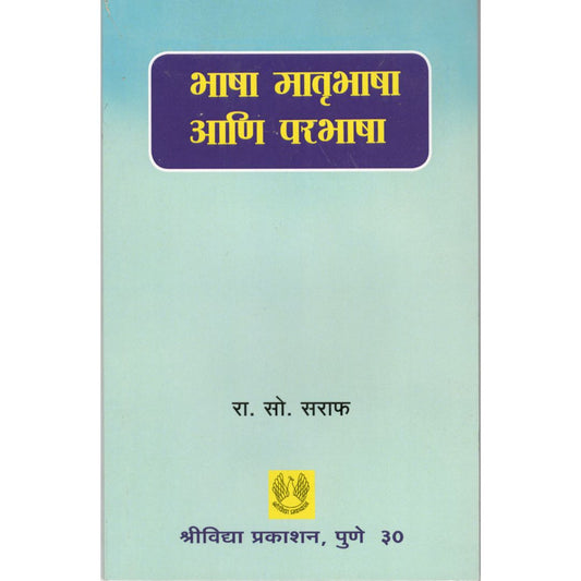 Bhasha,Matrubhasha ,Prbhasha By Ra.So.Saraf
