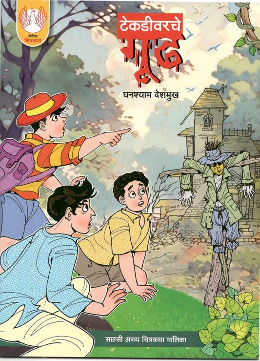 Tekadi Varche Gudh By Ghanshyam Deshmukh