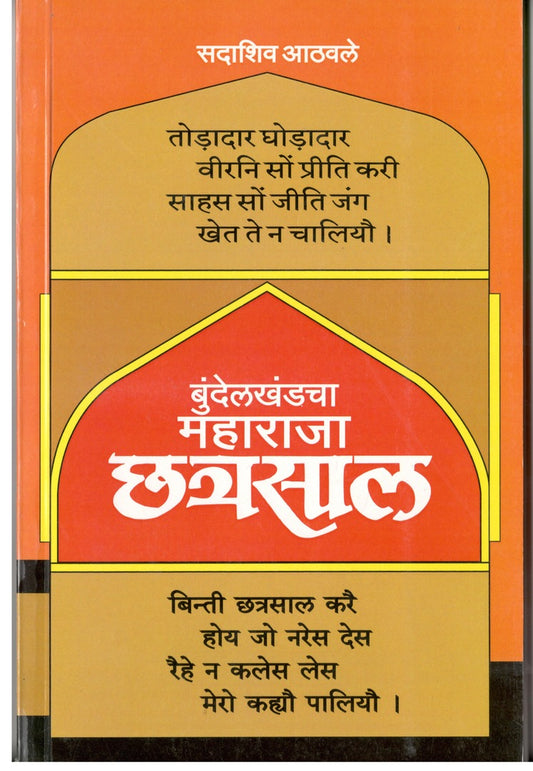 Bundel Khandcha Raja chatrsal