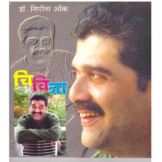 Chivitra By Dr Girish Oak