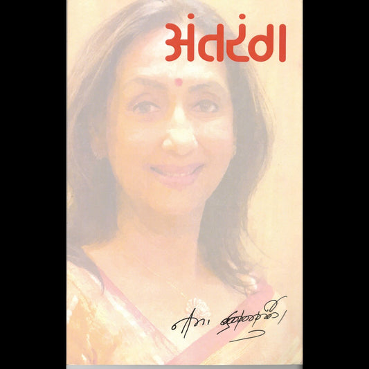 Antrang By Neena Kulkarni