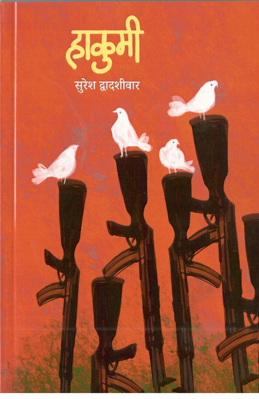 Hakumi By Suresh Dwadashiwar