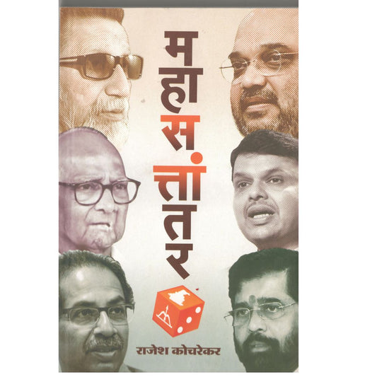 Mahasattantar By Rajesh Kocharekar