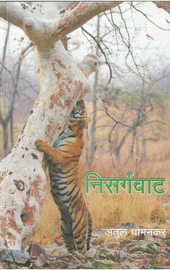 Nisargwat by Atul Dhamankar