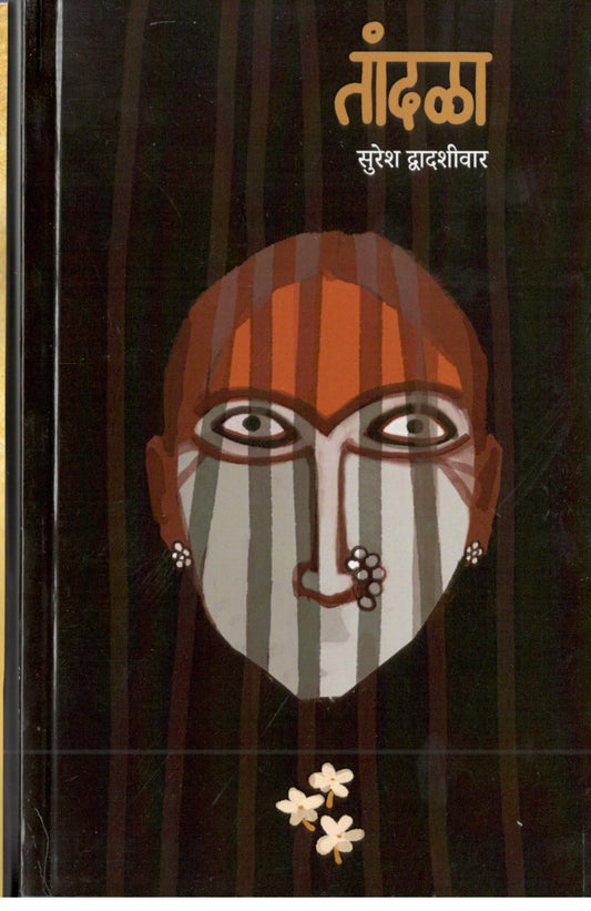 Tandala By Suresh Dwadashiwar