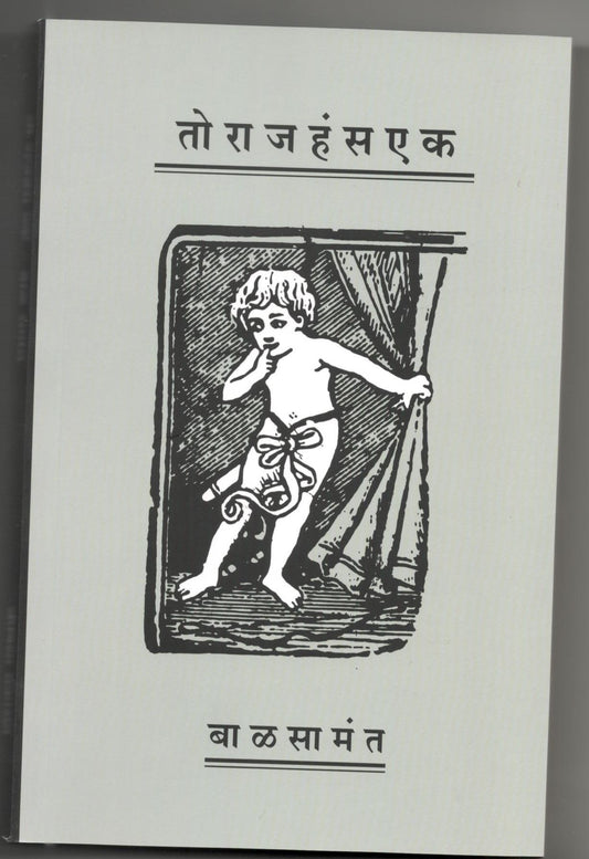 To Rajhans Ek-Bal Samant