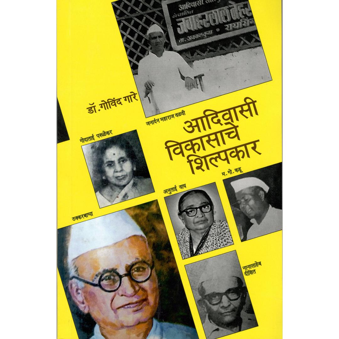 Dr. Govind Gare