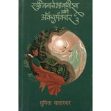 Stree Manache Bhavavishwa Ani Accupuncture By Sumita Satarkar