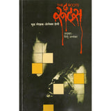 The Roots By Alex Haley | Translated By Sindhu Abhyankar