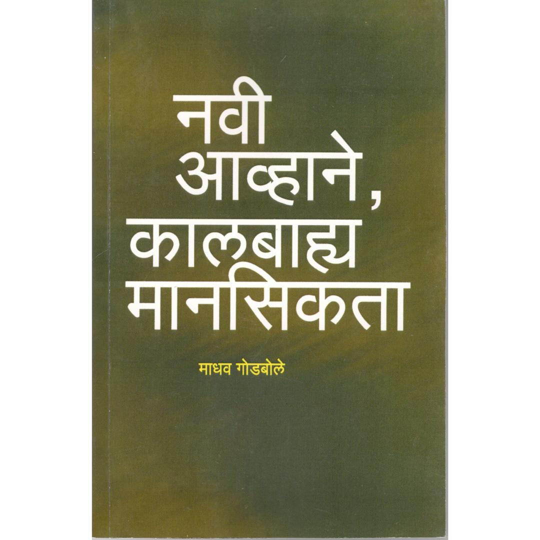 Madhav Godbole