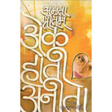 Ek Hoti Anita By Amruta Pritam | Translated By Padmakar Joshi