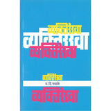 Vyaktirekha By Y D Phadke