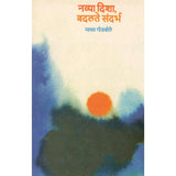Navya Disha Badalte Sandarbha By Madhav Godbole