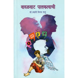 Vadalvat Palakatvachi By Dr. Swati Vinay Ganu