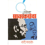 Shodh Savarkarancha By Y D Phadke