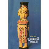 Shukrawarchi Kahani By Pratibha Ranade