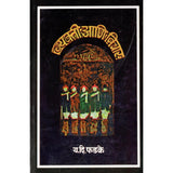 Vyakti Aani Vichar By Y D Phadke