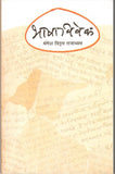 Bhasha Vivek By Mangesh Vithal Rajaydhaksha