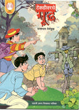 Tekadi Varche Gudh By Ghanshyam Deshmukh