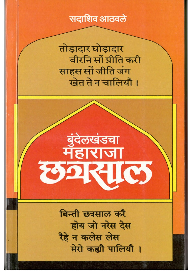 Bundel Khandcha Raja chatrsal