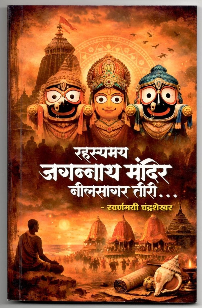 Rahsaymay Jagannath Mandir- Suvarnay Chandrashekhar