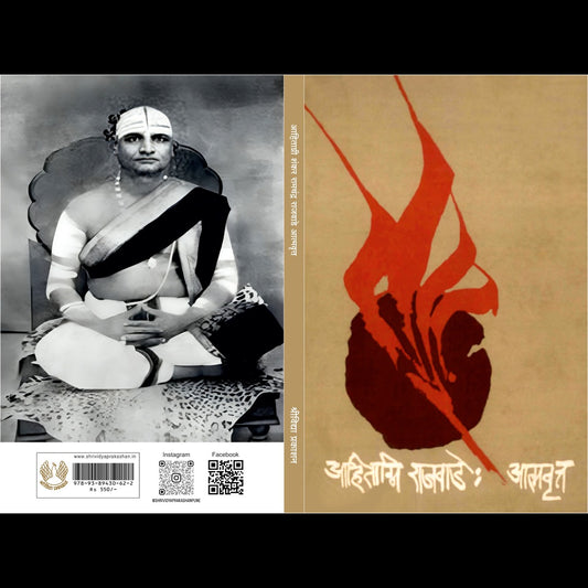 Ahitagni Rajawade: Atmavrut By Ahitagni Rajwade