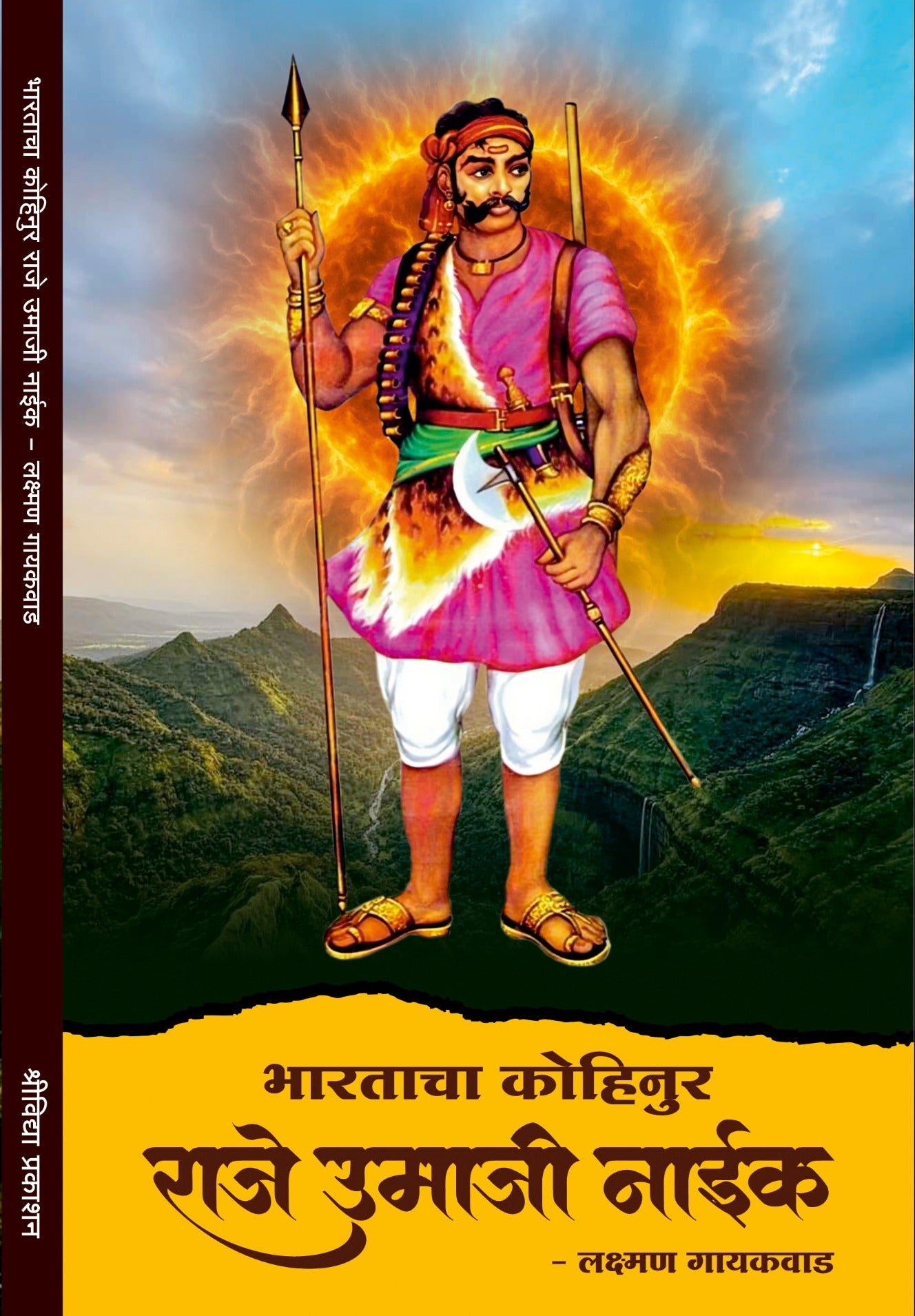 Shrividya Prakashan