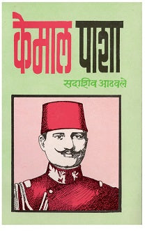 Kemal Pasha By Sadashiv Athavle