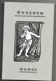 To Rajhans Ek-Bal Samant